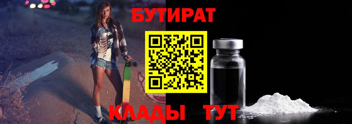 БУТИРАТ 99% Верхняя Салда