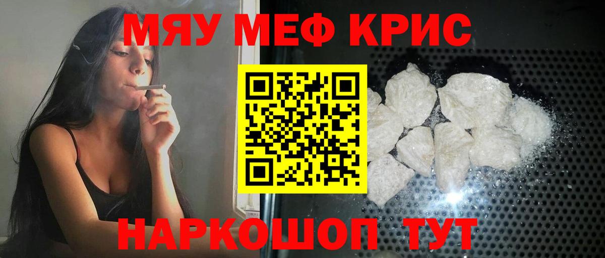 Мефедрон  Мефедрон кристаллы  Вход с VPN  Верхняя Салда  МЯУ-МЯУ мука 